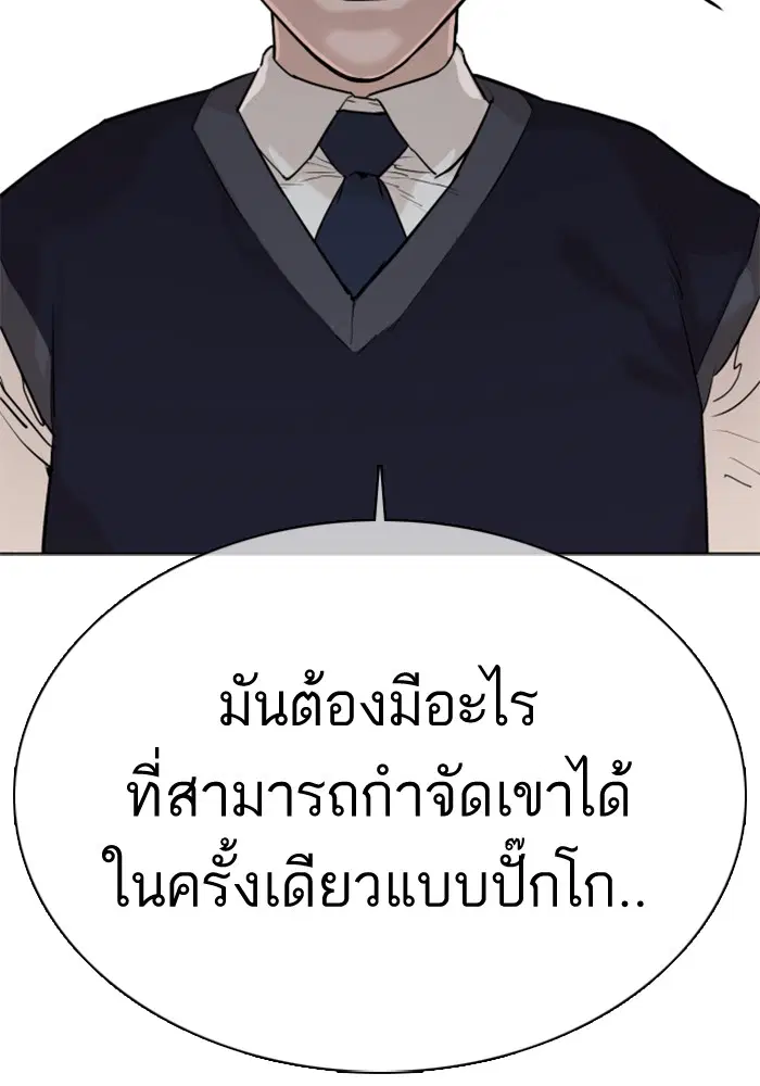 How to Fight ตอนที่ 22 หน้า 66