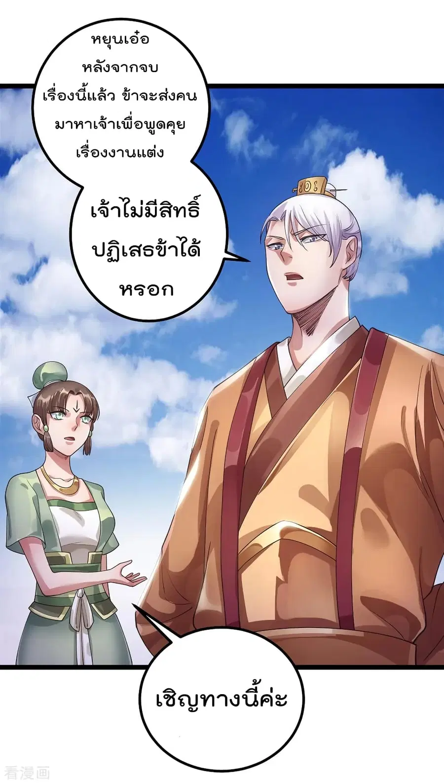Immortal King of City ตอนที่ 95 หน้า 30