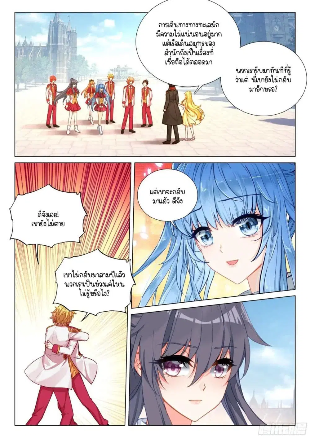 Douluo Dalu III: Longwang Chuanshuo ตอนที่ 376 หน้า 15