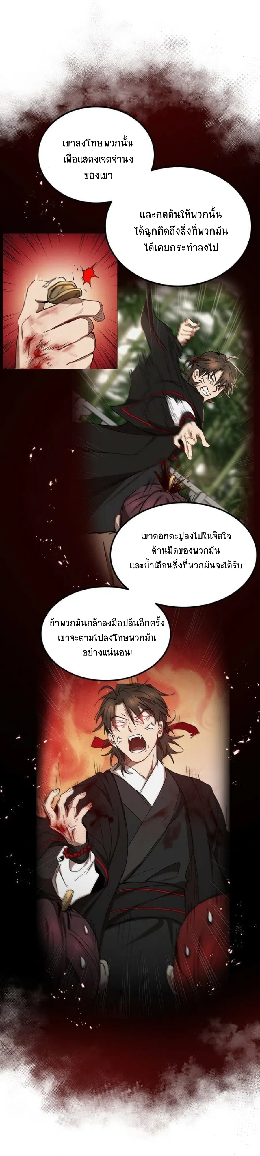Path of the Shaman ตอนที่ 18 หน้า 21