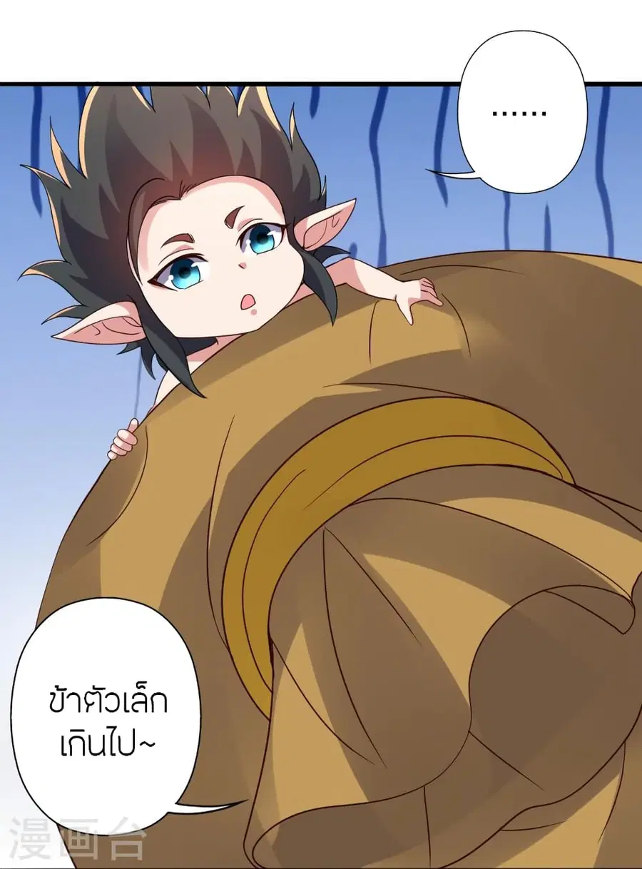 Banished Disciple’s Counterattack ราชาอมตะผู้ถูกขับไล่ ตอนที่ 383 หน้า 74
