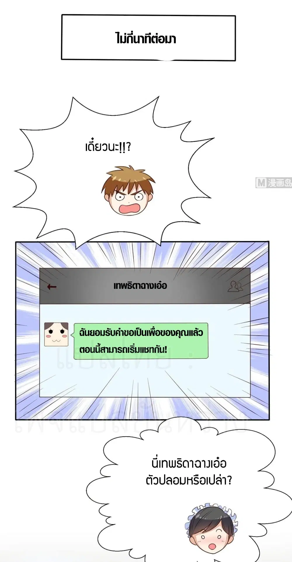 Super Wechat ตอนที่ 31 หน้า 25