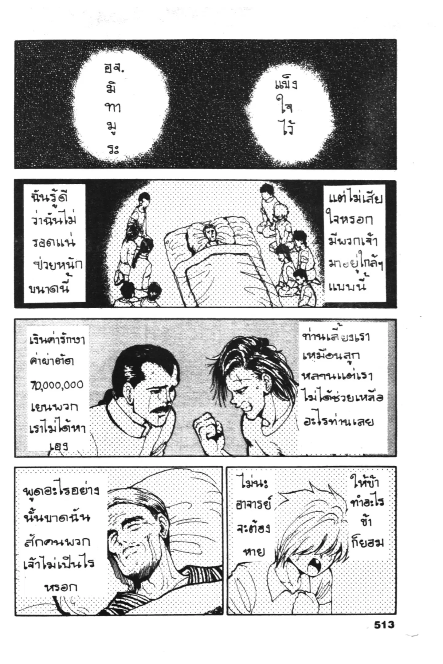 Yu Yu Hakusho ตอนที่ 58 หน้า 20