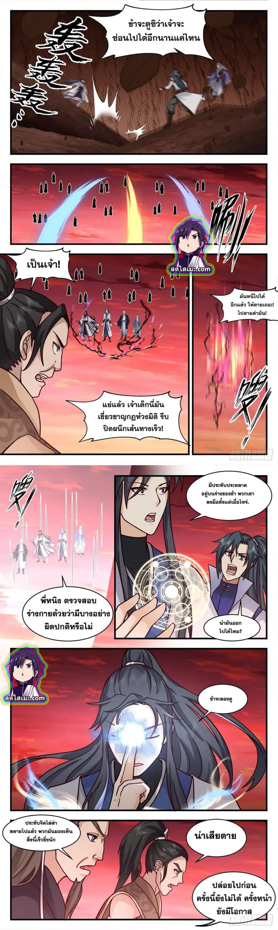 Martial Peak ตอนที่ 2817 หน้า 4