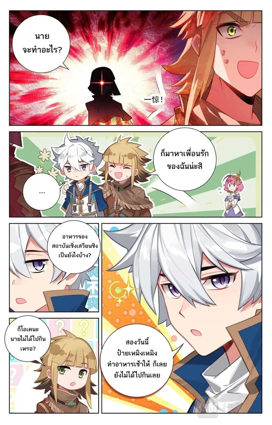 Absolute Resonance ตอนที่ 79 หน้า 14
