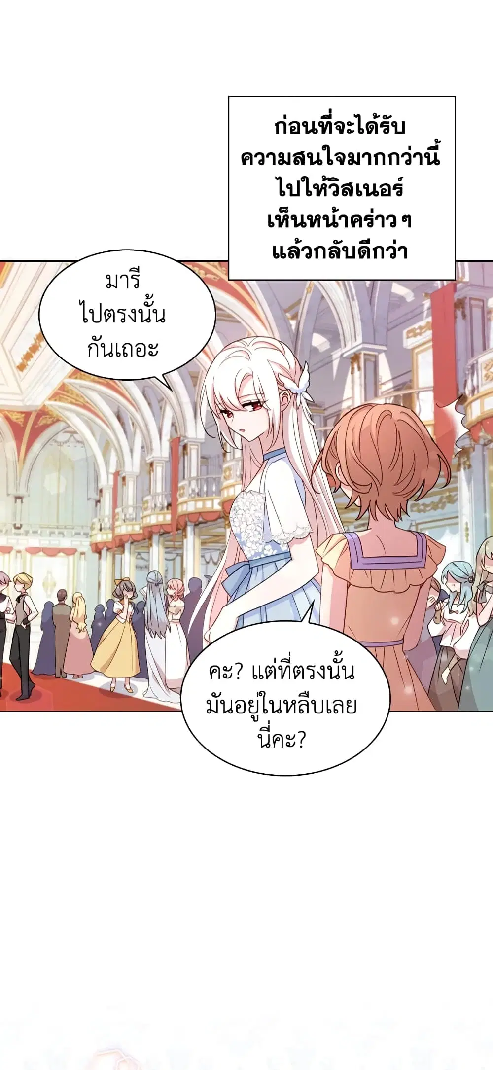 The Lady Needs a Break ตอนที่ 24 หน้า 22