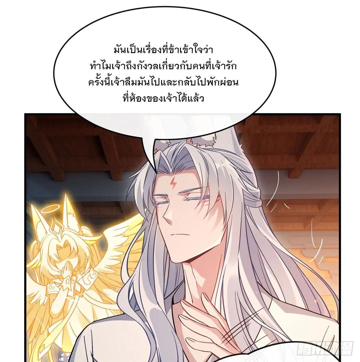 My Female Disciples are all Future Masters of the Heavens ตอนที่ 183 หน้า 5