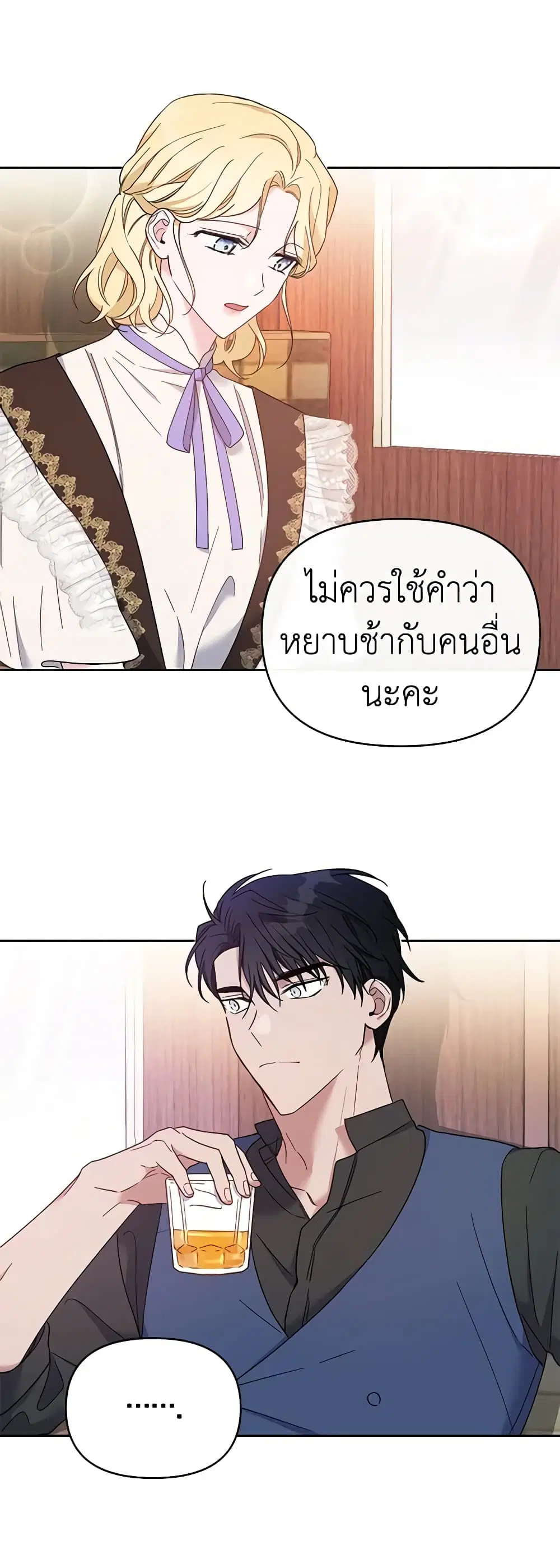 What It Means to Be You ตอนที่ 8 หน้า 32