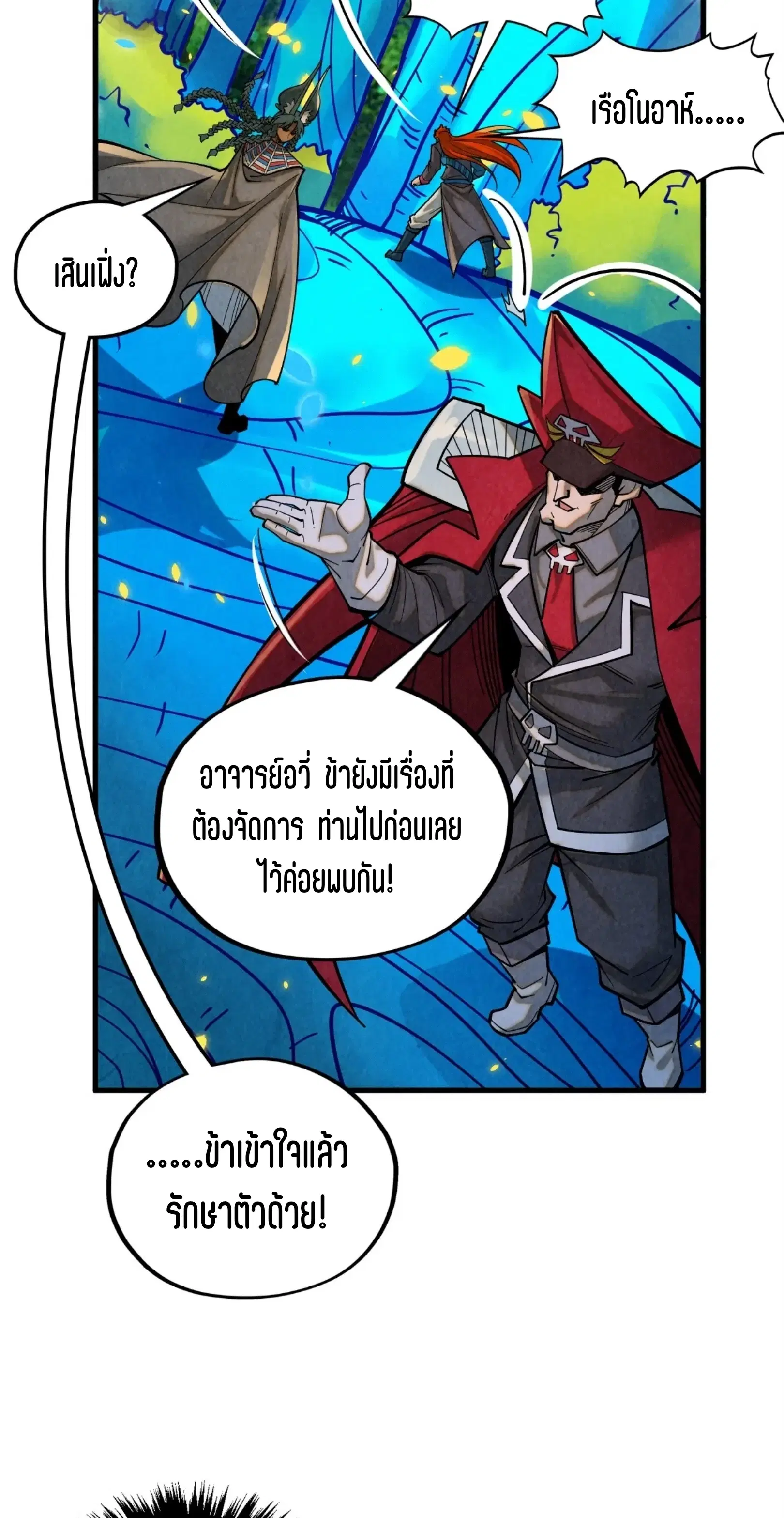 The Eternal Supreme ตอนที่ 372 หน้า 10