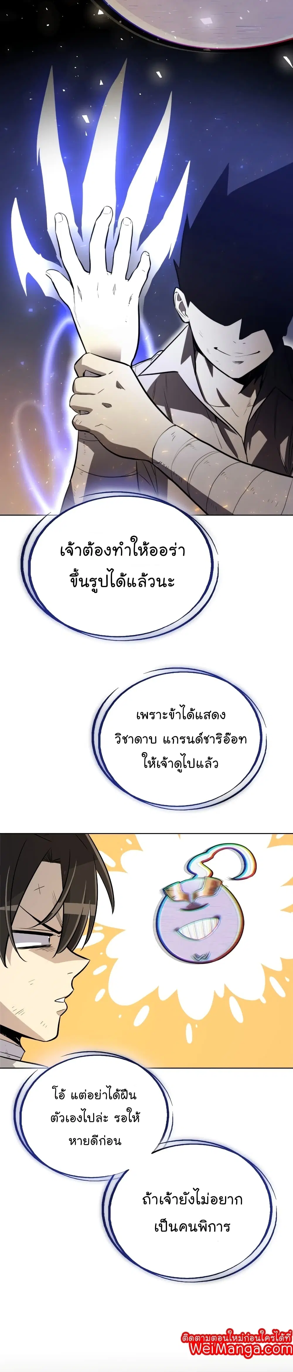 Overpowered Sword ตอนที่ 42 หน้า 21