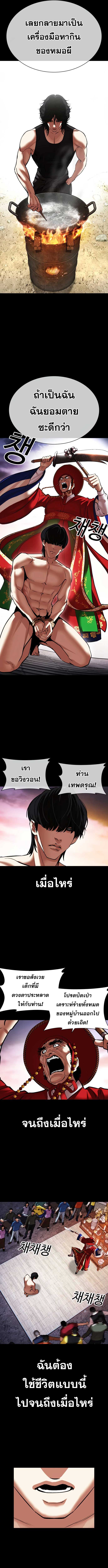 Lookism ตอนที่ 484 หน้า 13