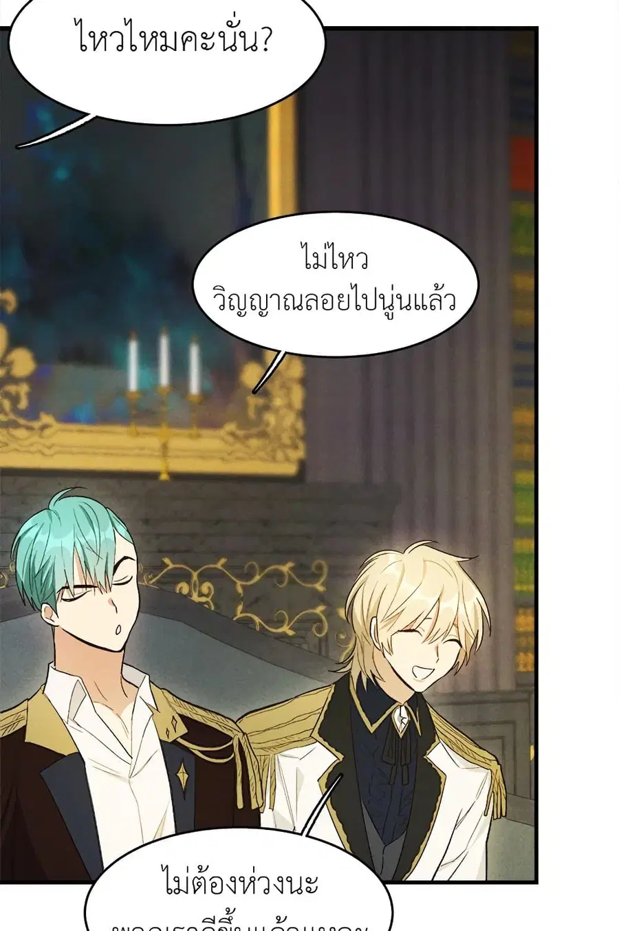 The Young Lady Is a Royal Chef ตอนที่ 39 หน้า 8