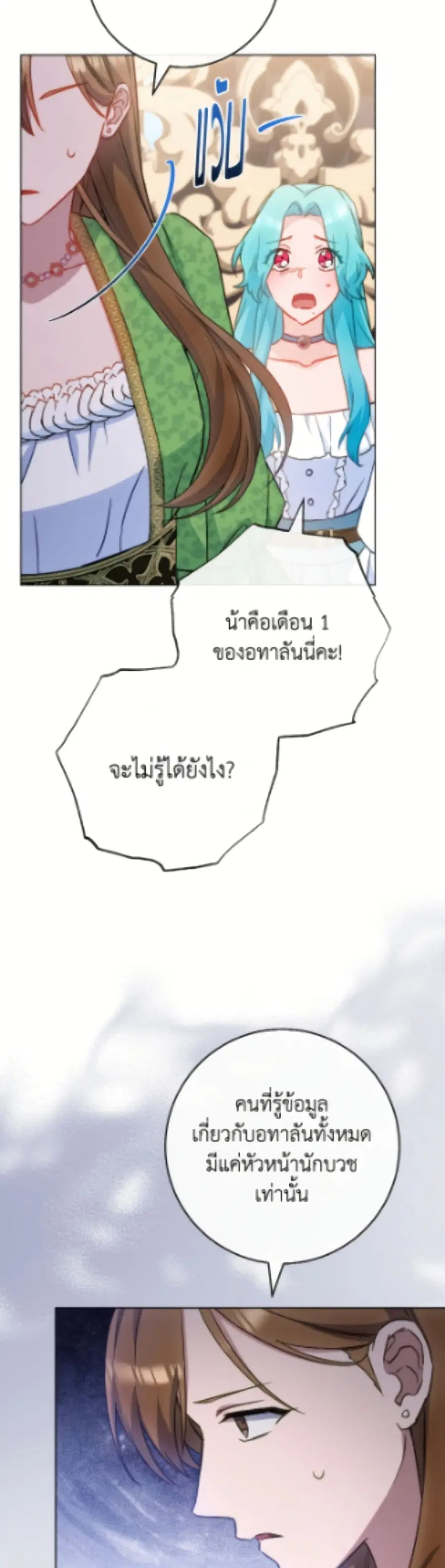 The Young Lady Is a Royal Chef ตอนที่ 176 หน้า 37