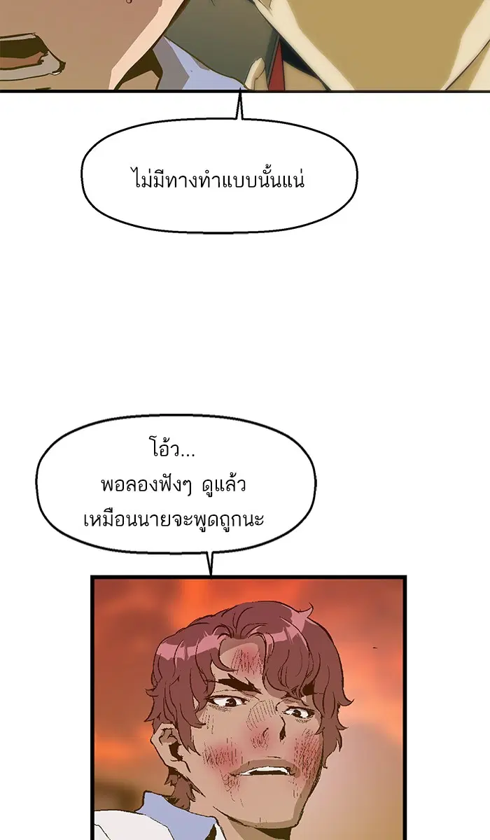 Weak Hero ตอนที่ 24 หน้า 80