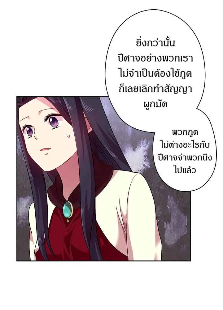 Satan’s Bride ตอนที่ 35 หน้า 32