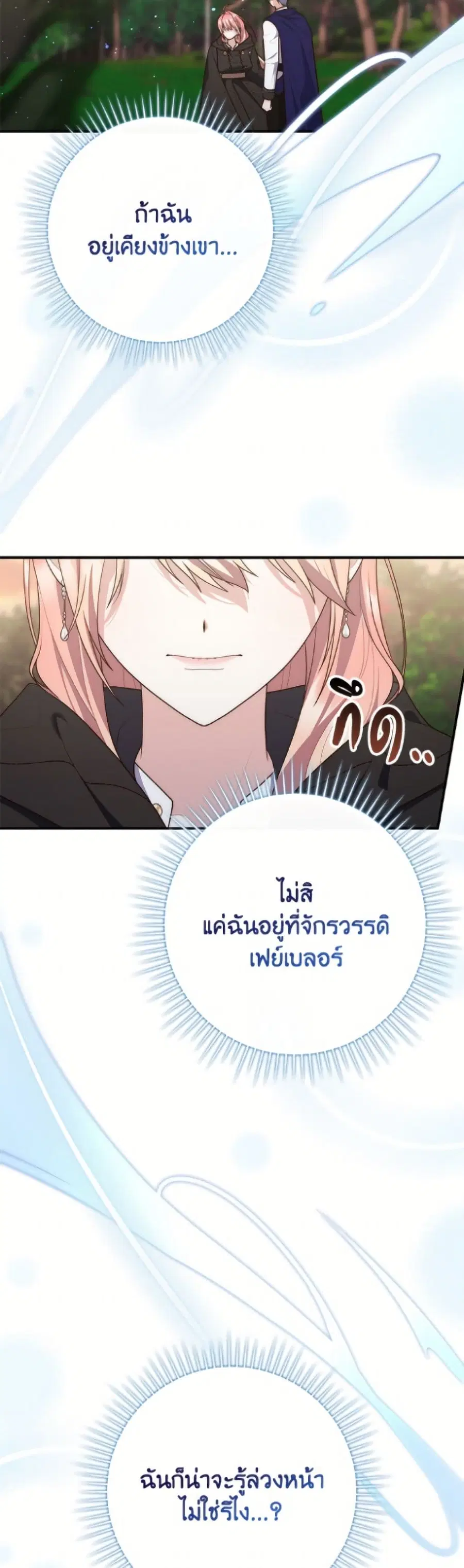Fortune-Telling Lady ตอนที่ 122 หน้า 33