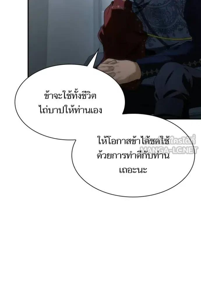 I Am the Queen in This Life ตอนที่ 183 หน้า 88