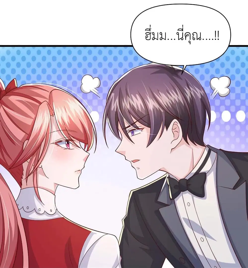 The Big Guy calls me Little Ancestor ตอนที่ 94 หน้า 27