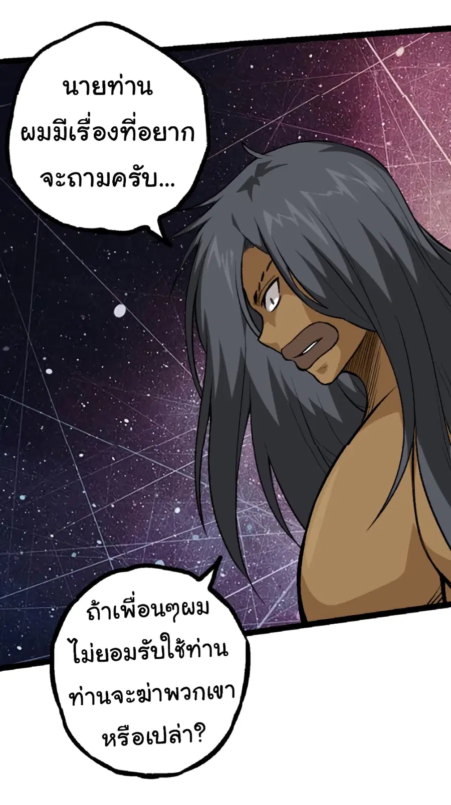 Evolution from the Big Tree ตอนที่ 40 หน้า 23