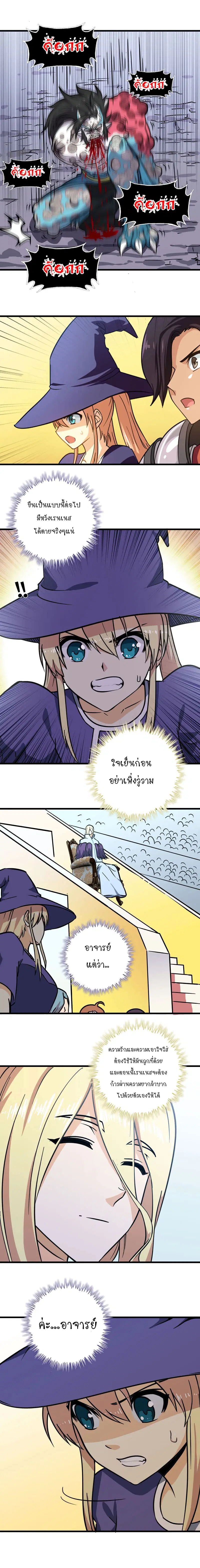 My Wife is a Demon Queen ตอนที่ 149 หน้า 4