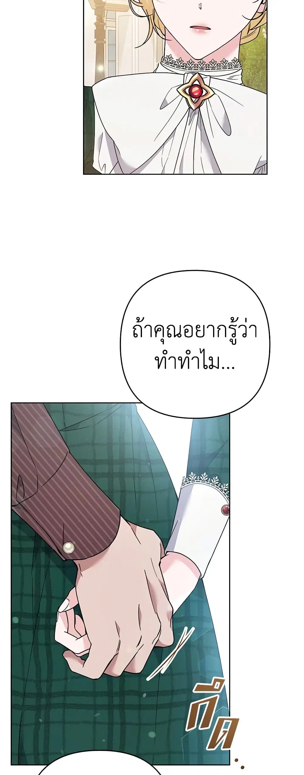 What It Means to Be You ตอนที่ 71 หน้า 22