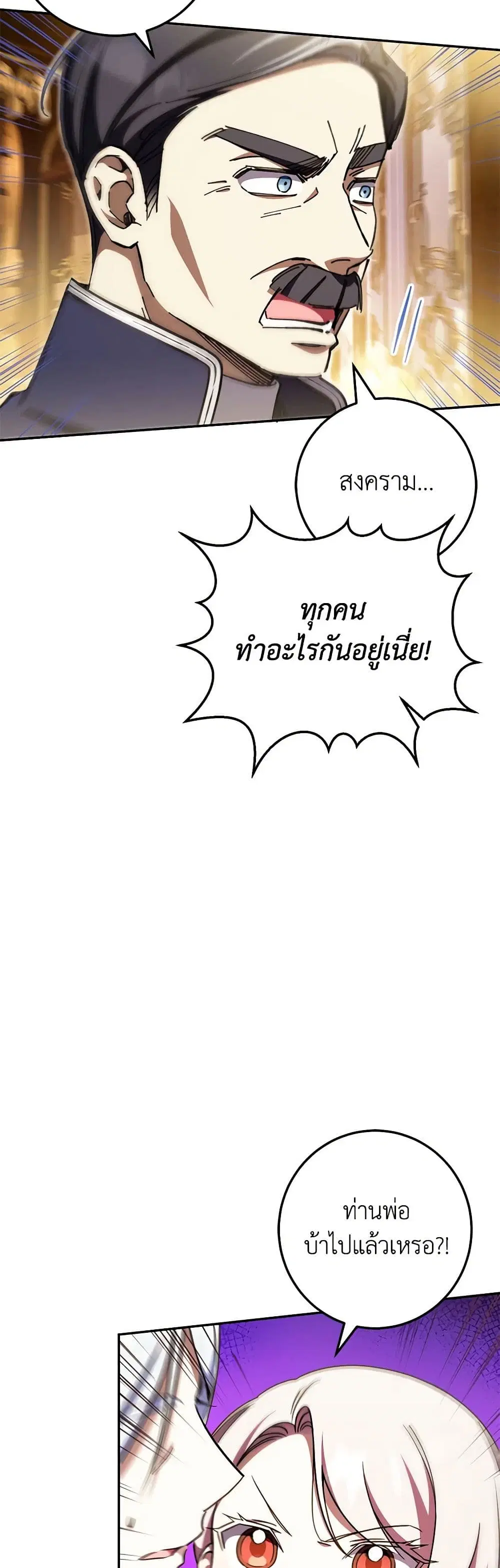 The Wicked Little Princess ตอนที่ 90 หน้า 33