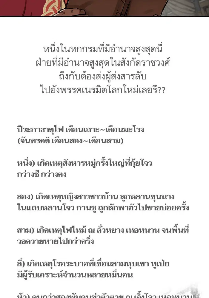 Escort Warrior ตอนที่ 132 หน้า 42
