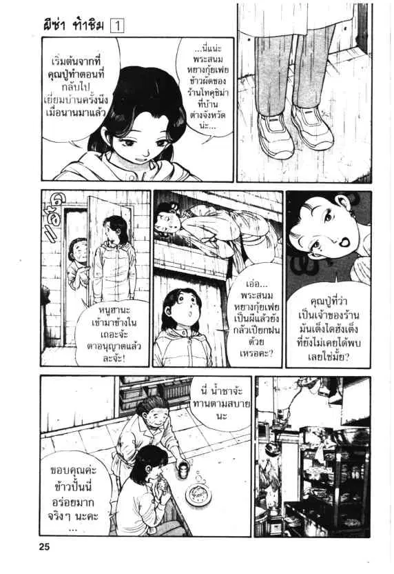 Kachuu Hana ตอนที่ 1 หน้า 24