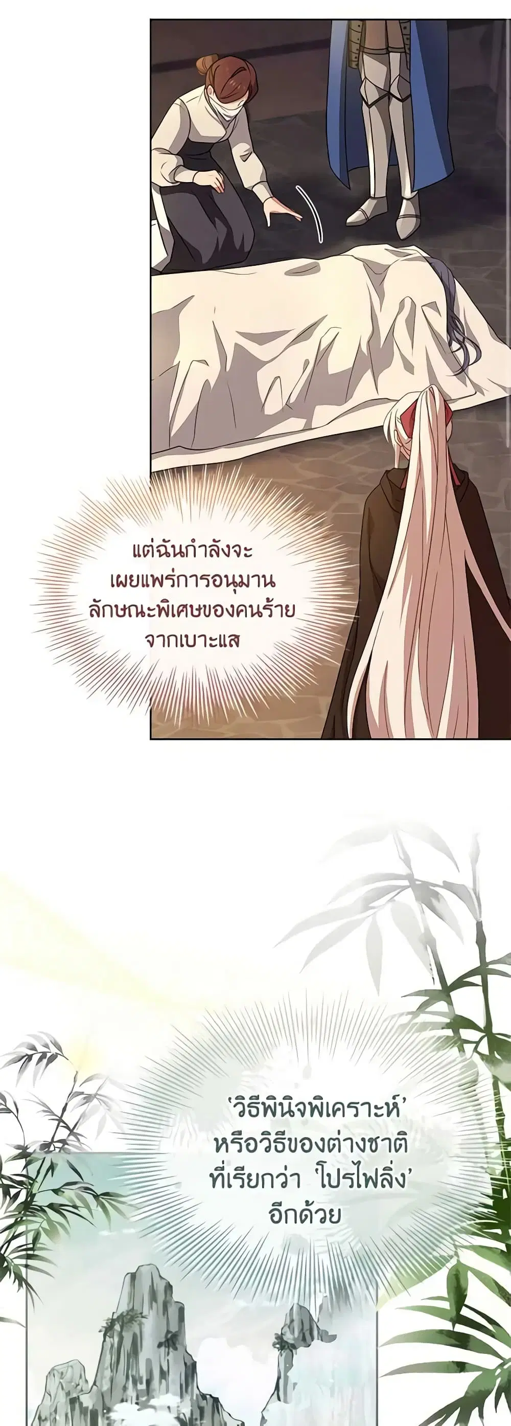 The Lady Needs a Break ตอนที่ 92 หน้า 42
