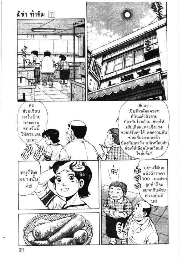 Kachuu Hana ตอนที่ 74 หน้า 19