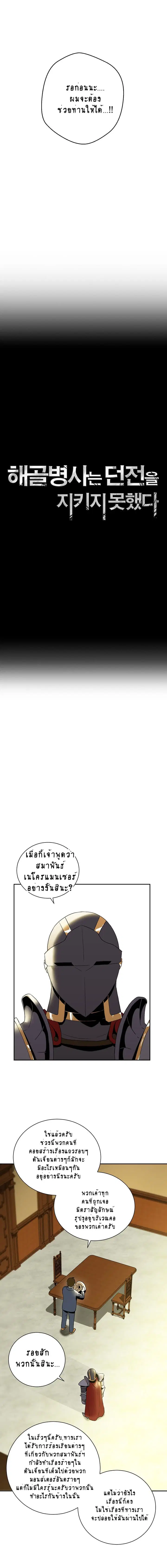 Skeleton Soldier ตอนที่ 34 หน้า 6