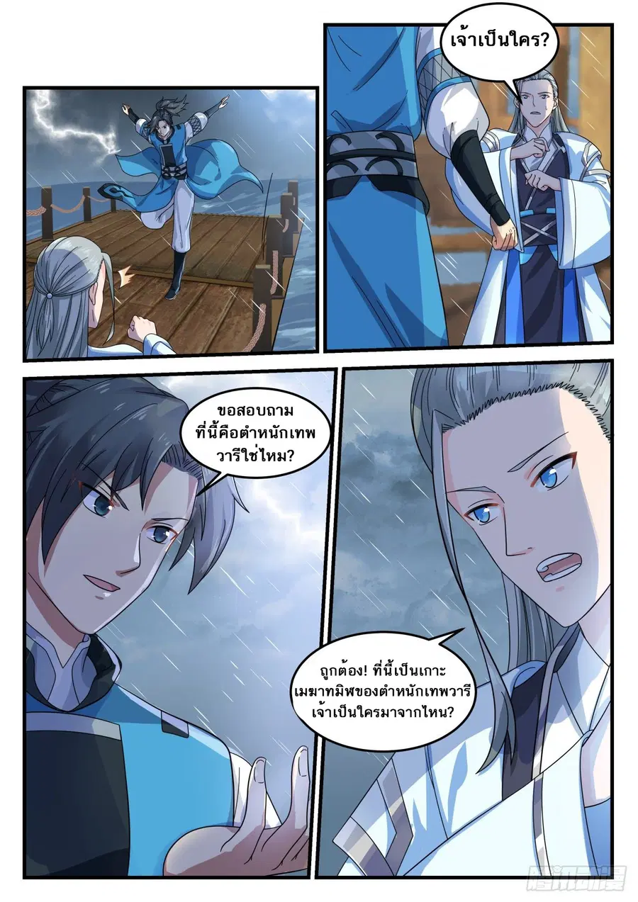 Martial Peak ตอนที่ 690 หน้า 12