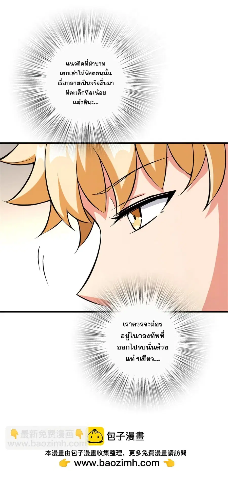 Release That Witch ตอนที่ 572 หน้า 11