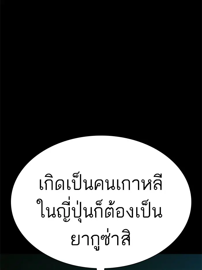 How to Fight ตอนที่ 97 หน้า 91