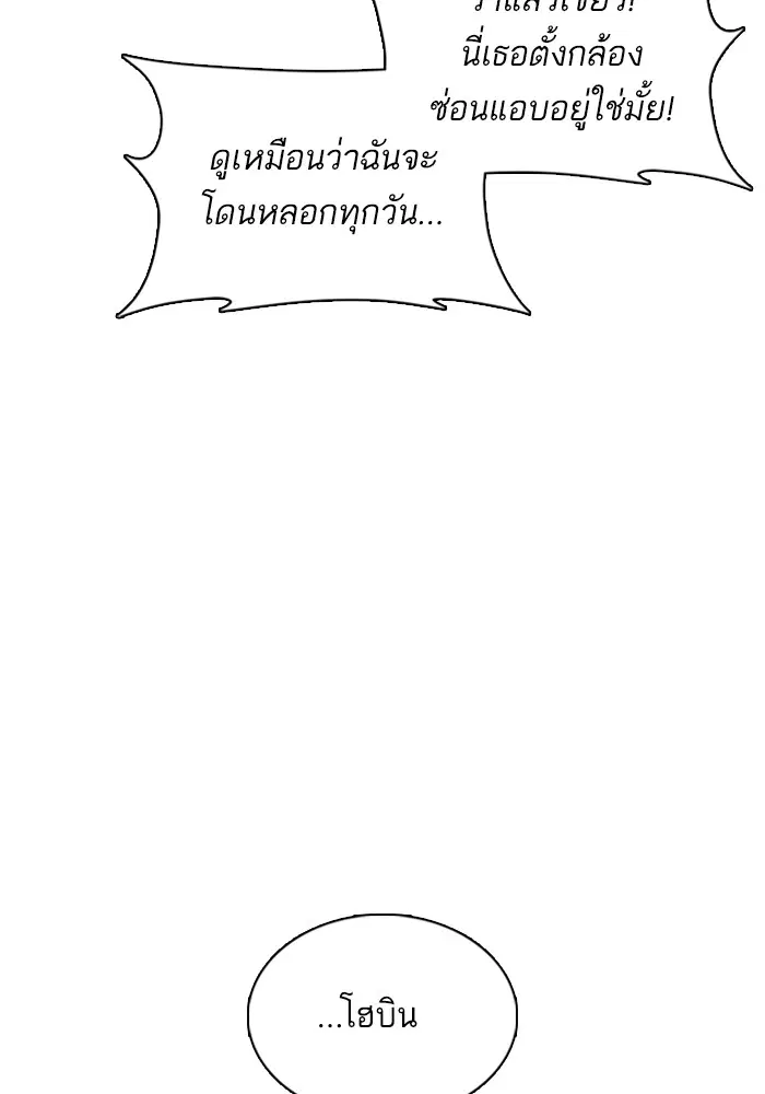 How to Fight ตอนที่ 37 หน้า 157