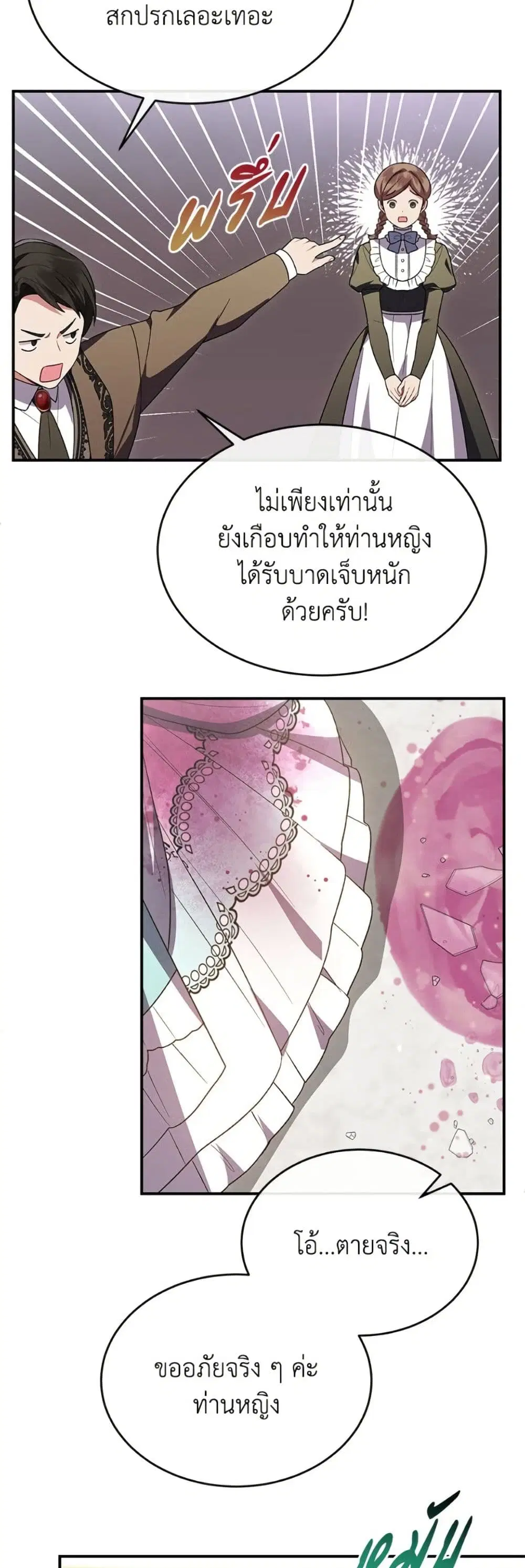 The Real Daughter Is Back ตอนที่ 150 หน้า 39
