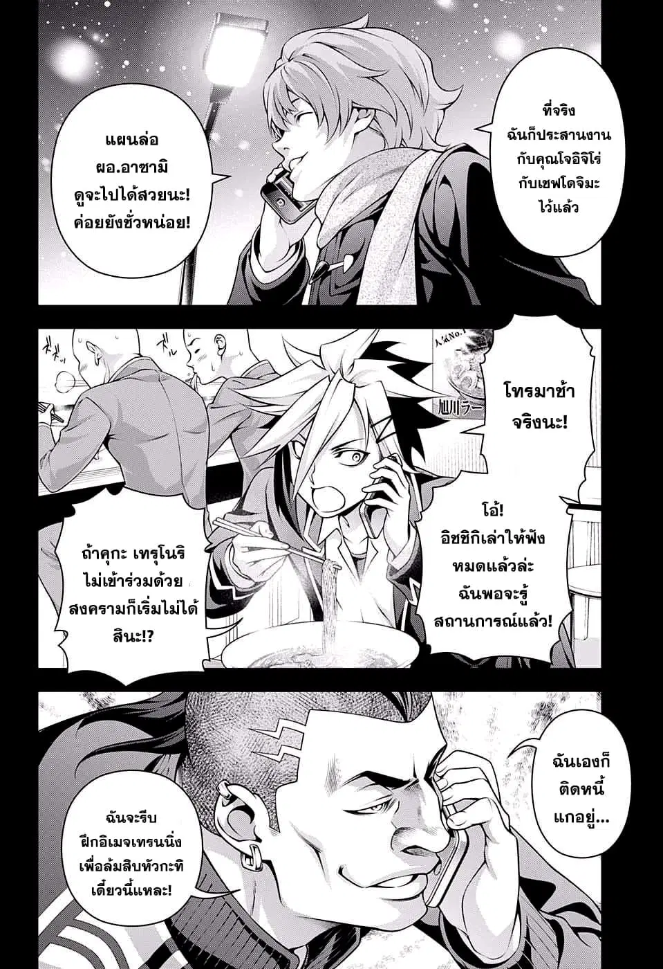 Shokugeki no Soma ตอนที่ 221 หน้า 20