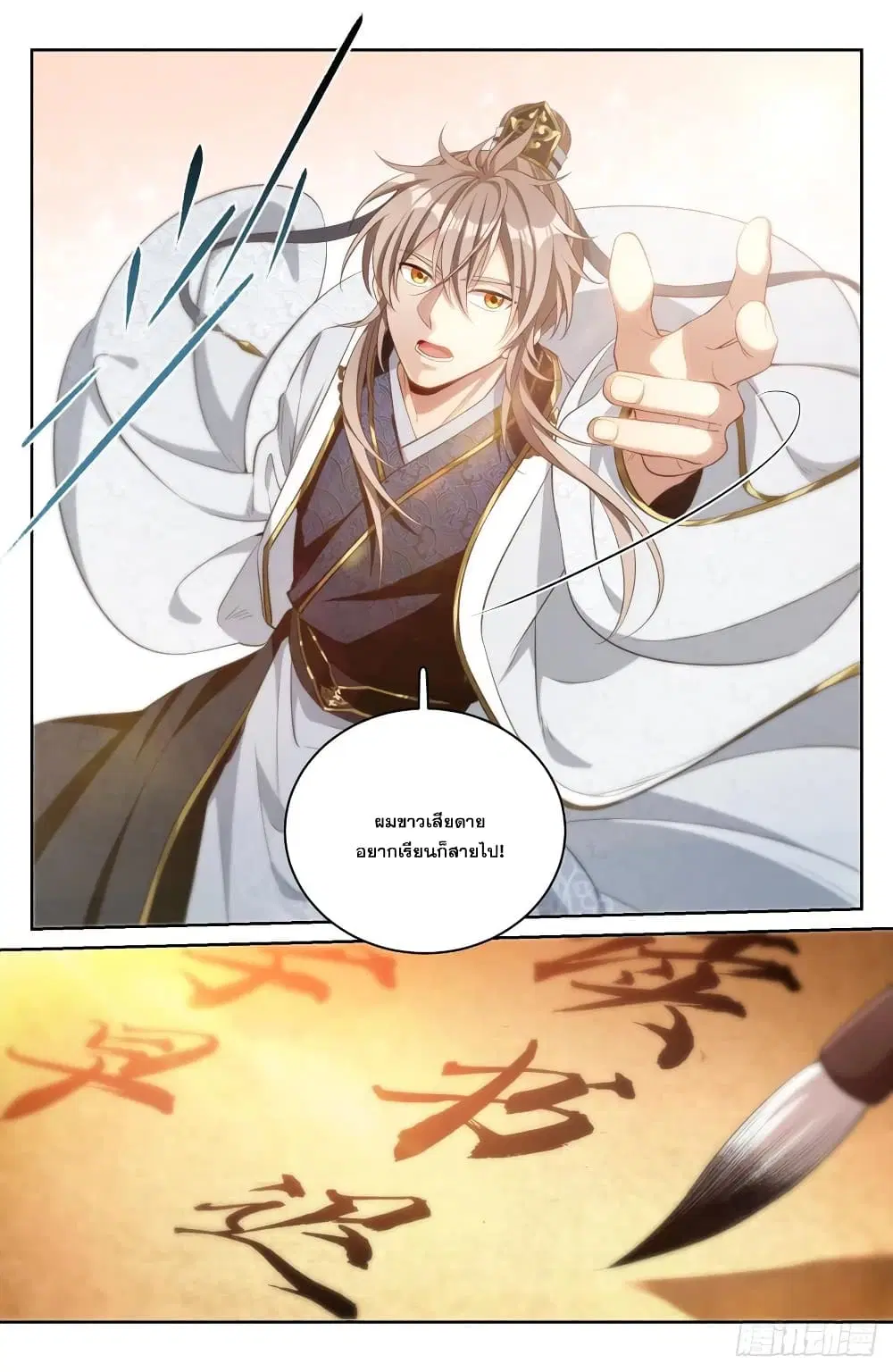 Nightwatcher ตอนที่ 54 หน้า 12