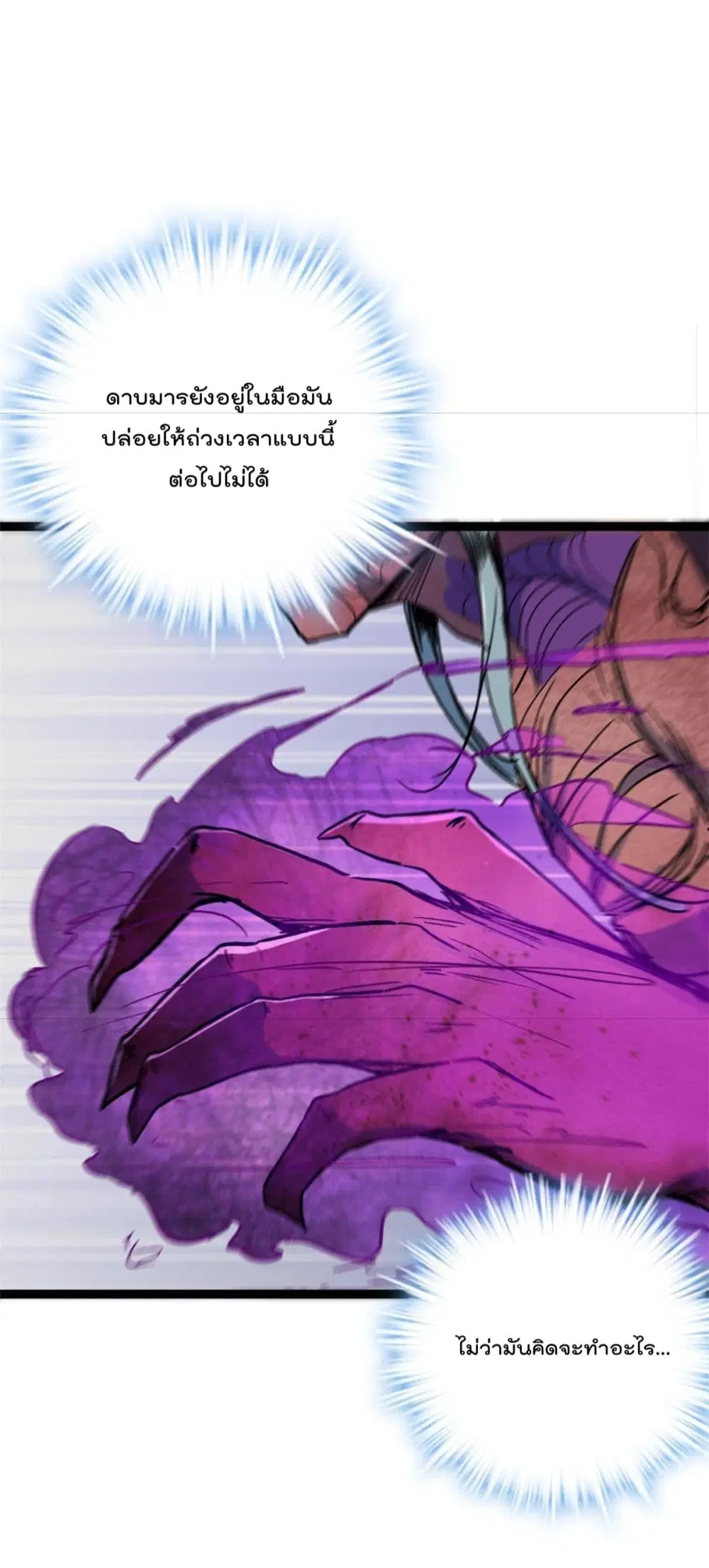 Shadow Hack ตอนที่ 183 หน้า 19