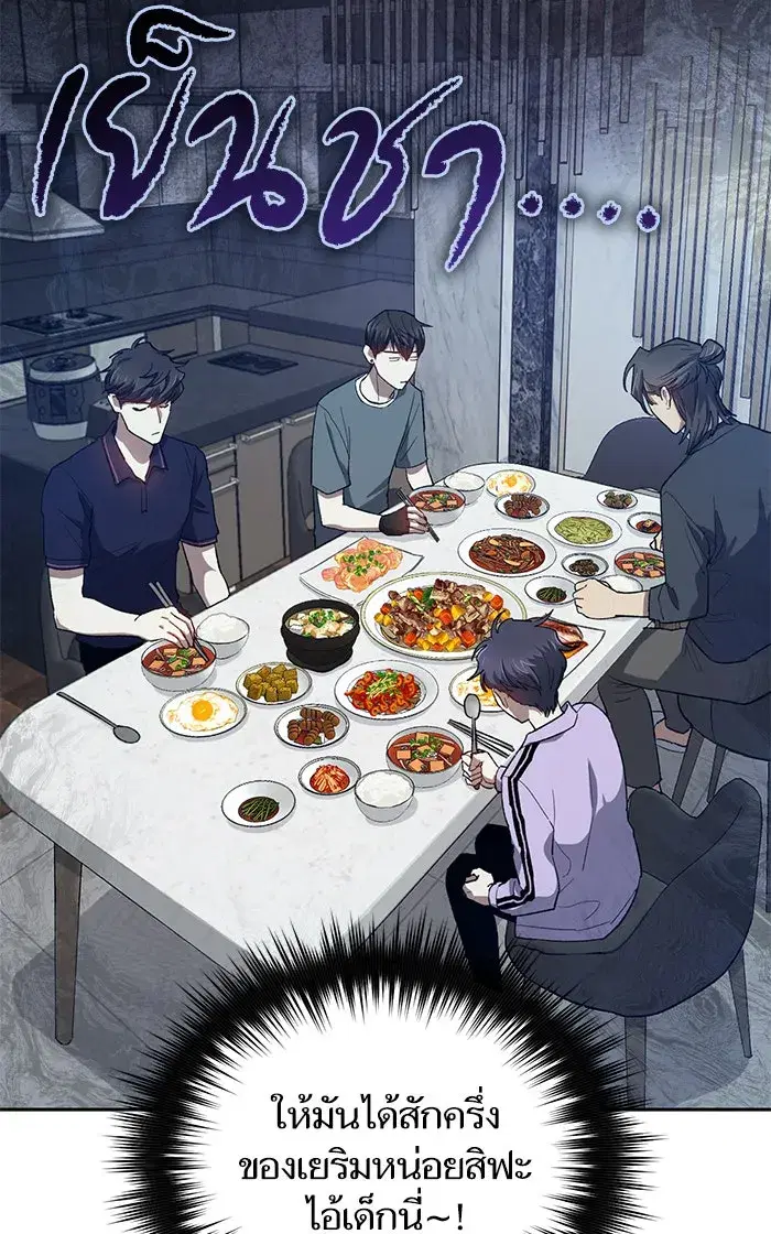 The S-Classes That I Raised (My S-Class Hunters) ตอนที่ 52 หน้า 11