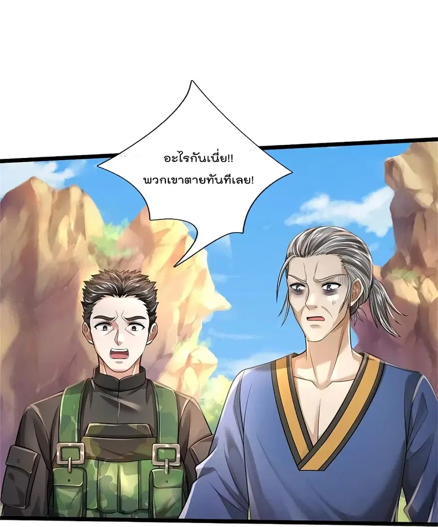 I’m the Great Immortal ตอนที่ 360 หน้า 18