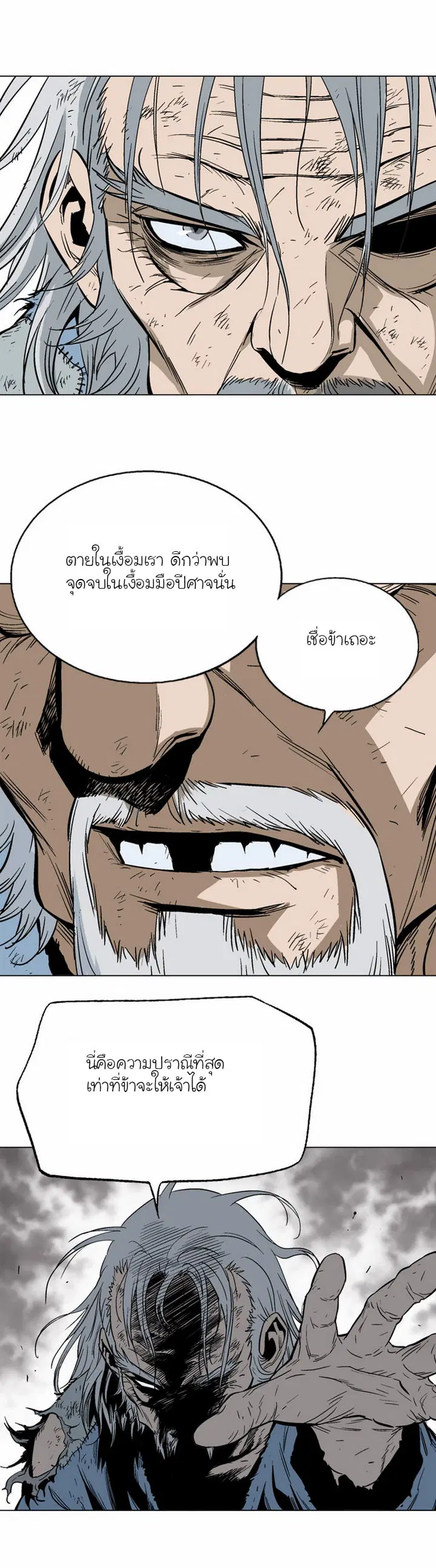 Gosu ตอนที่ 67 หน้า 21