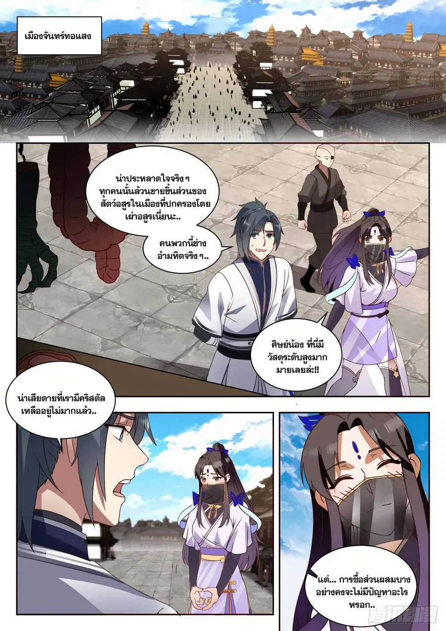 Martial Peak ตอนที่ 1372 หน้า 7