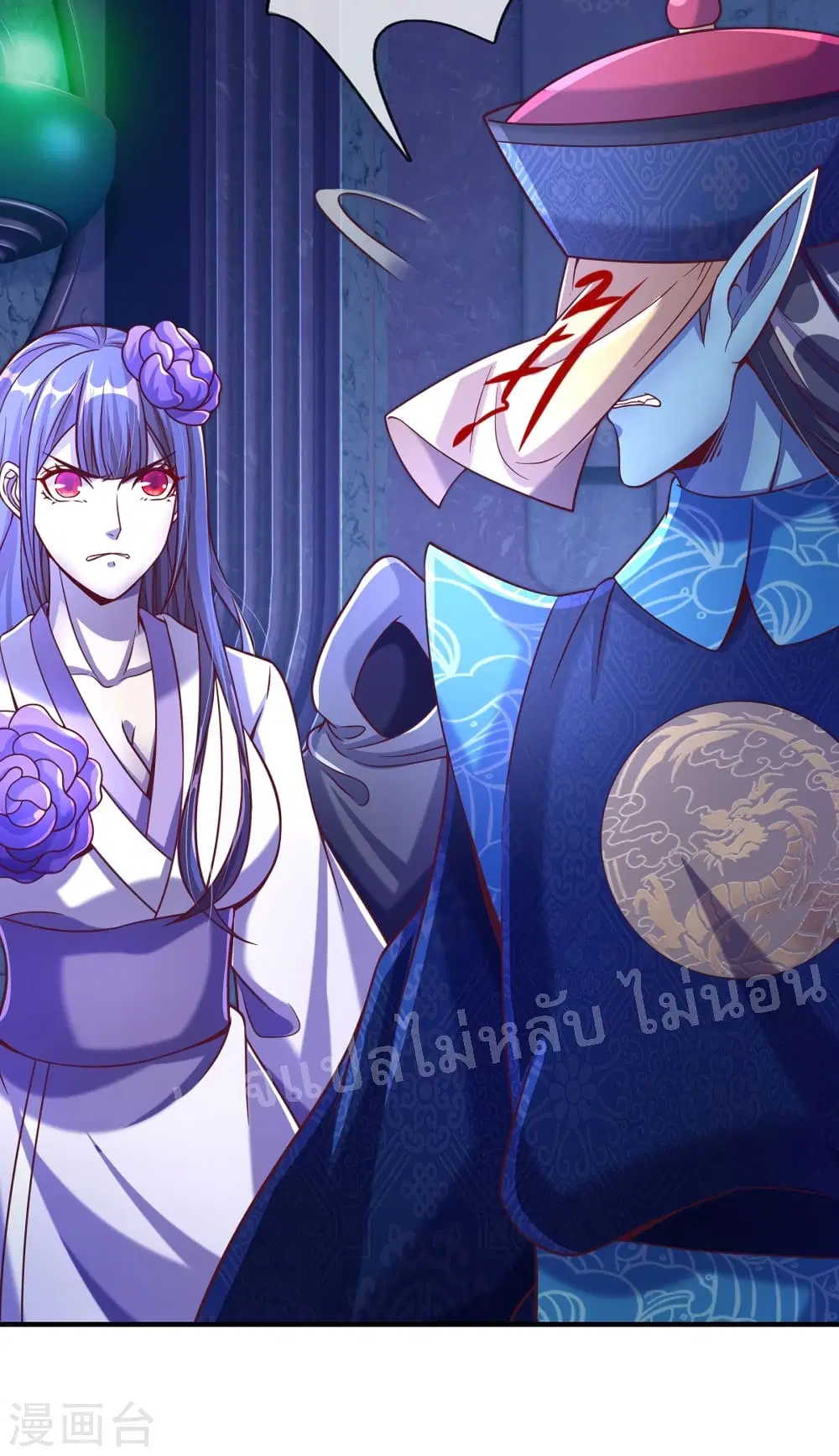 Ultimate Demon King System ตอนที่ 56 หน้า 29