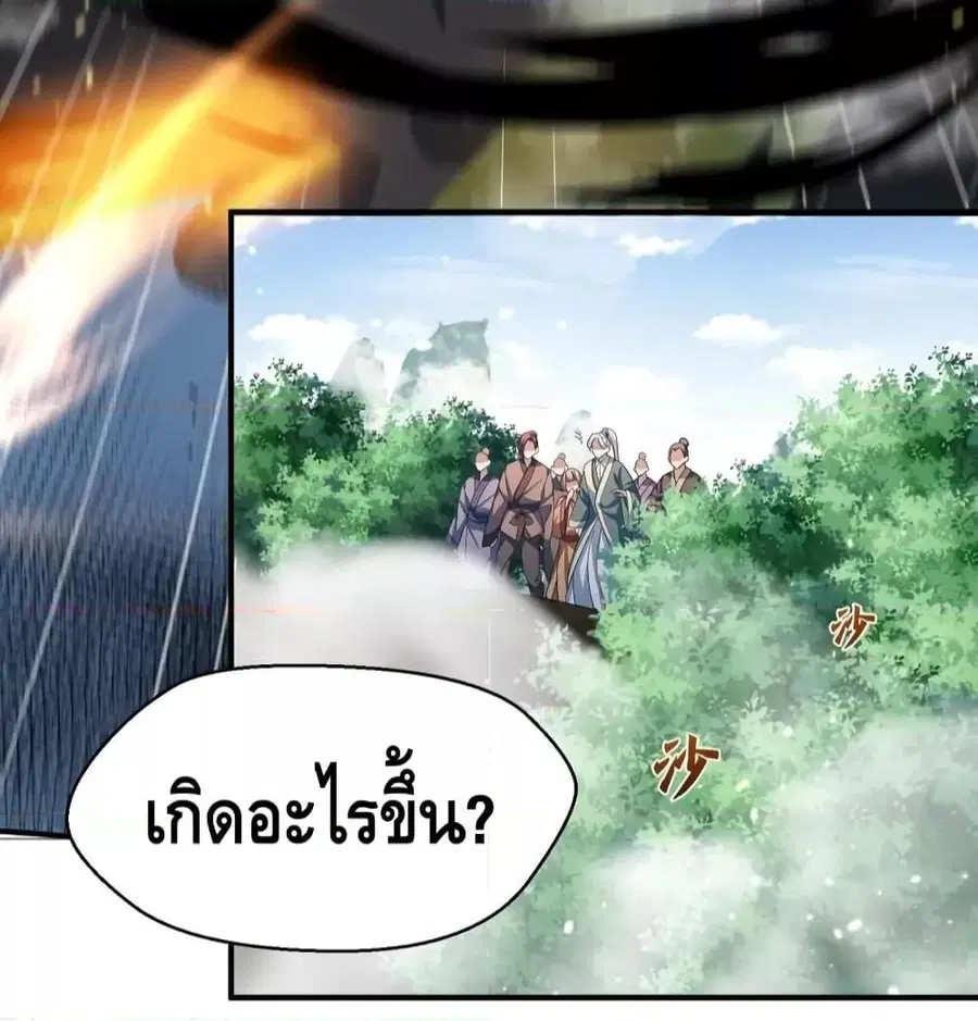 Am I Invincible ตอนที่ 134 หน้า 18