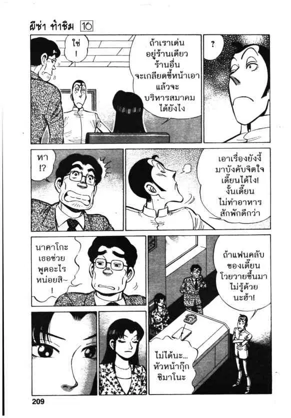 Kachuu Hana ตอนที่ 121 หน้า 9