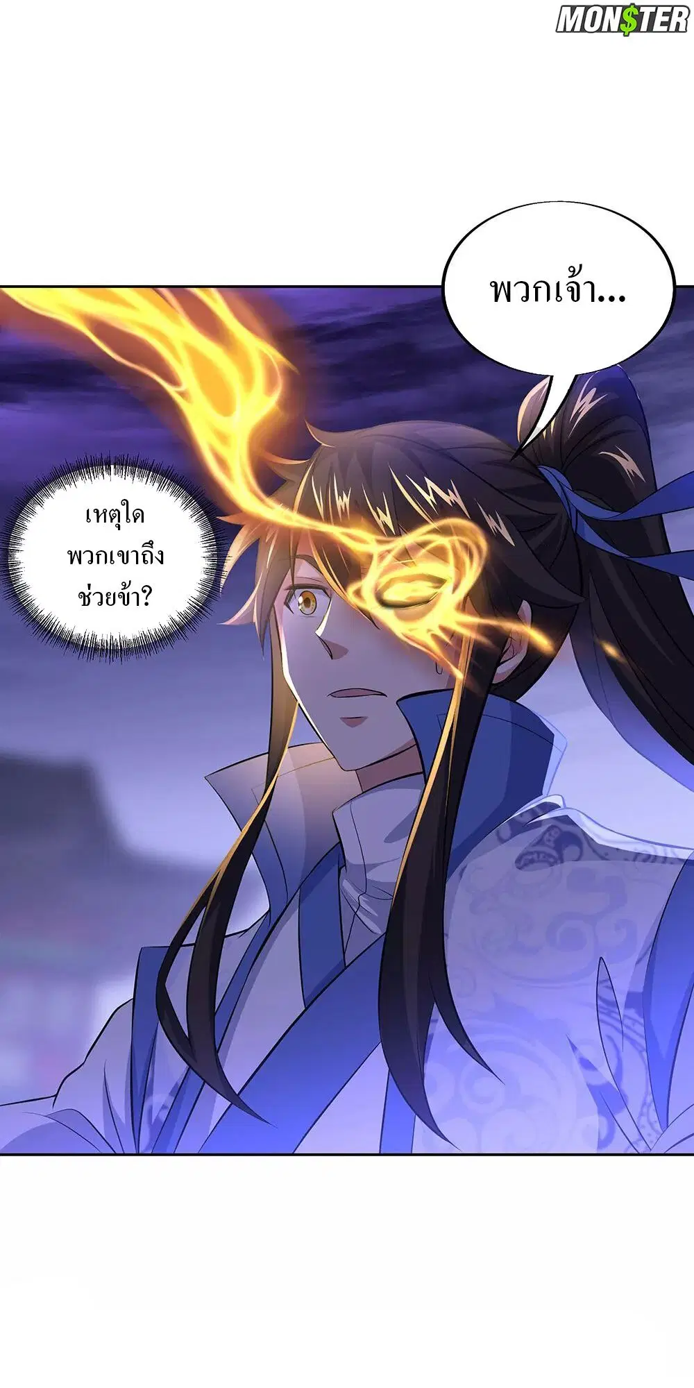 Peerless Battle Spirit ตอนที่ 241 หน้า 30