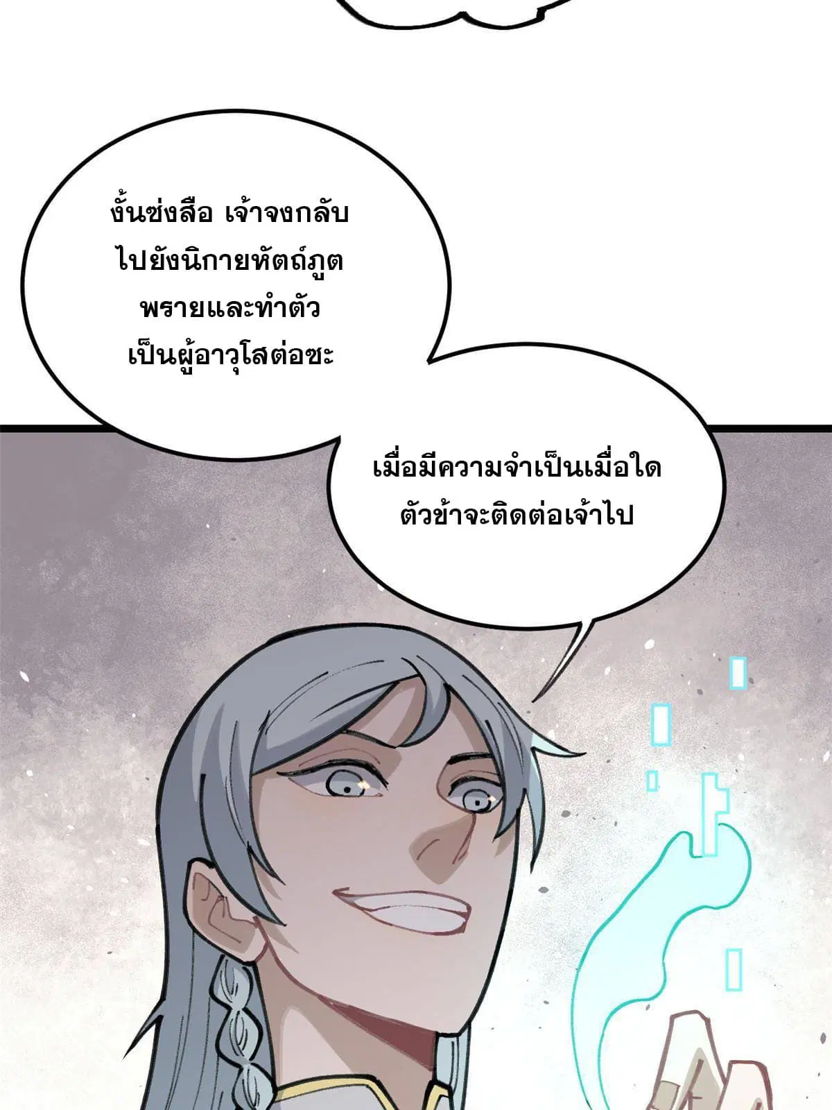 All Hail the Sect Leader ตอนที่ 138 หน้า 50