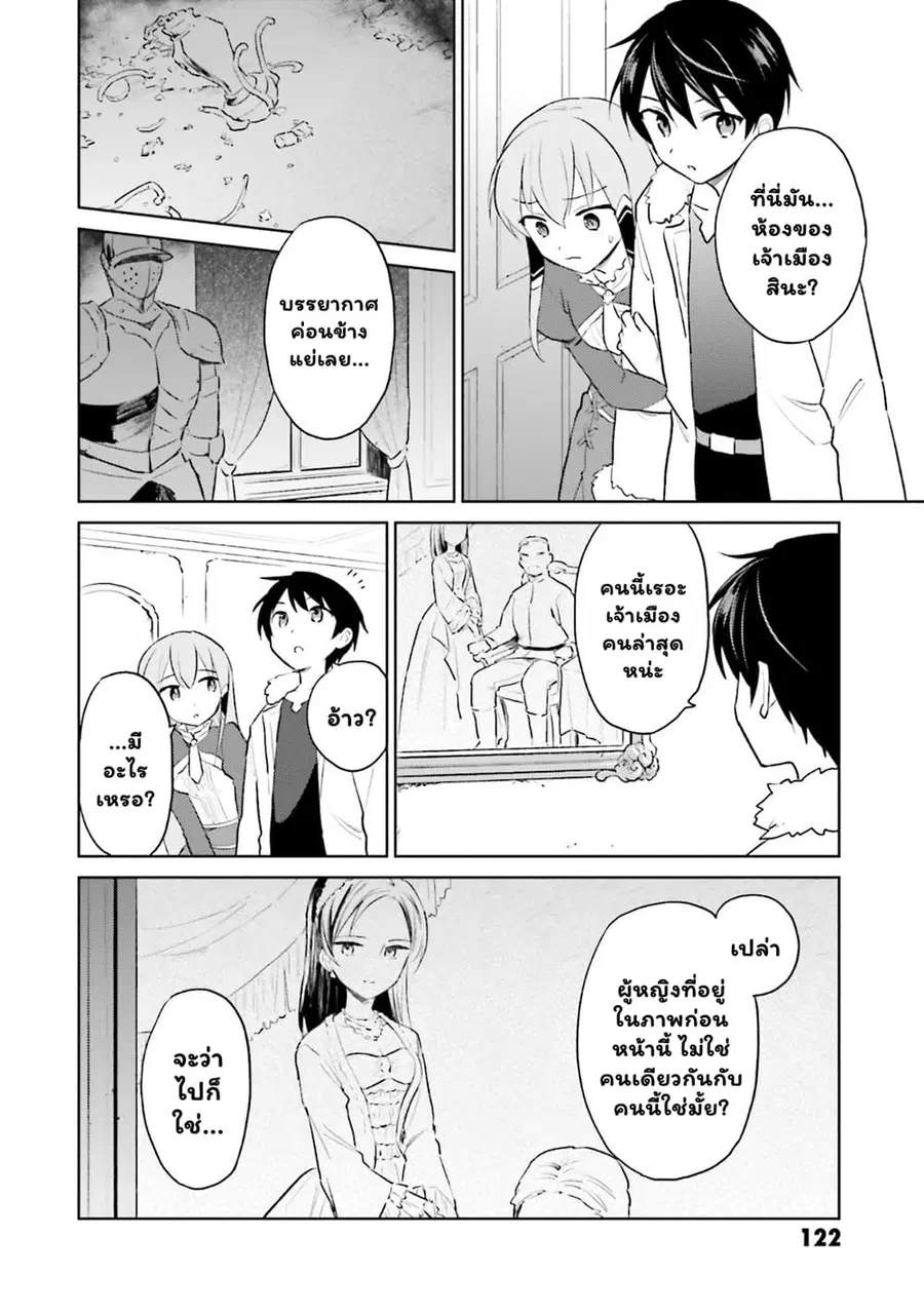 In Another World With My Smartphone ตอนที่ 47.1 หน้า 15