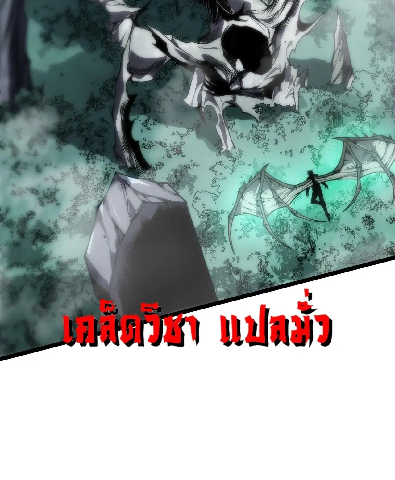 Necromancer King of The Scourge ตอนที่ 305 หน้า 9